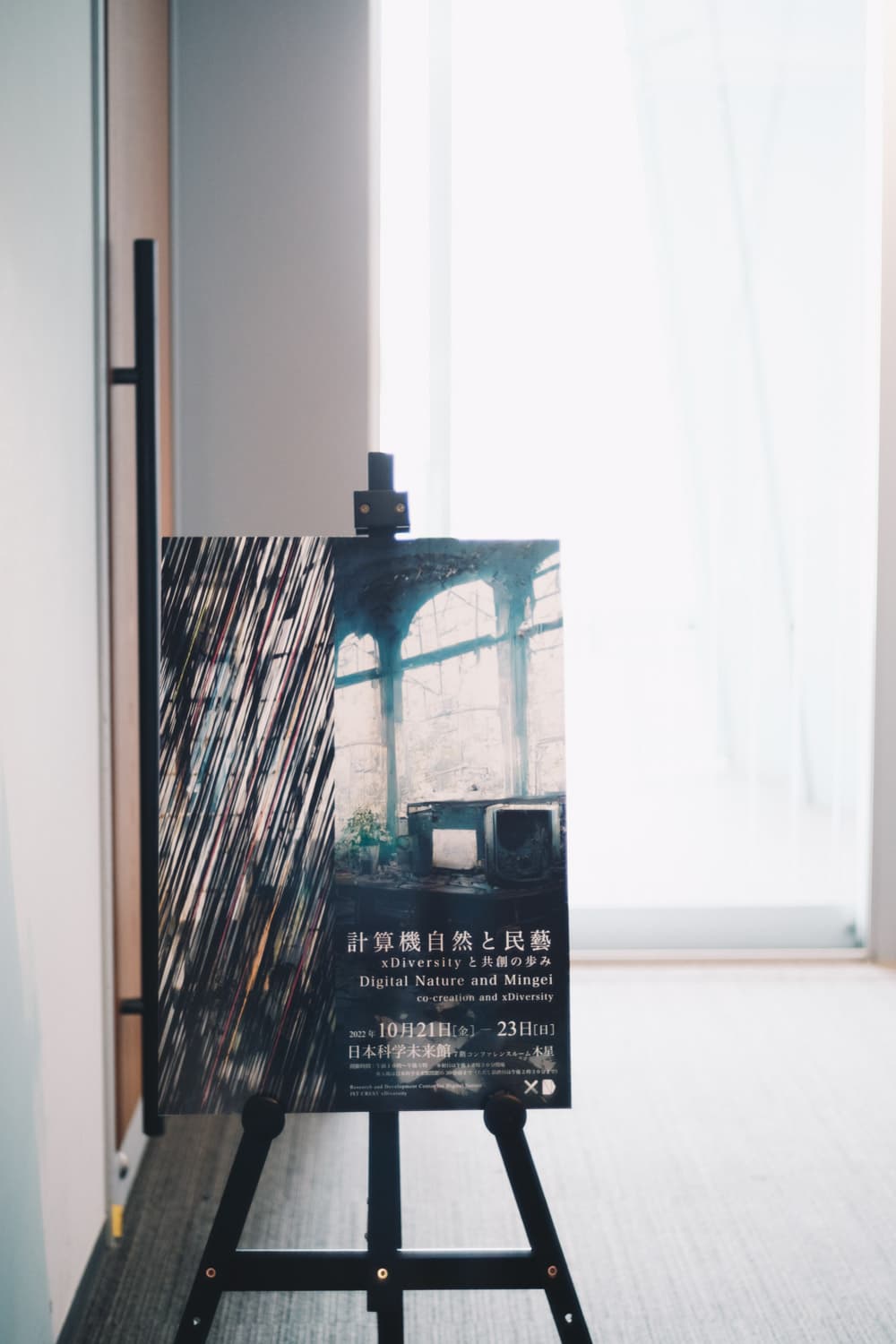 日本科学未来館